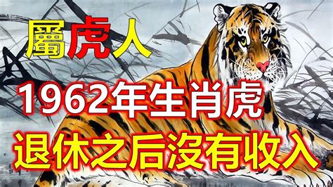 1962年屬什麼|1962是民國幾年？1962是什麼生肖？1962幾歲？